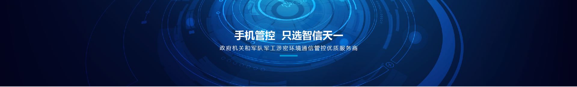 手機(jī)管控